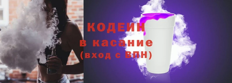 Кодеин Purple Drank  Звенигово 