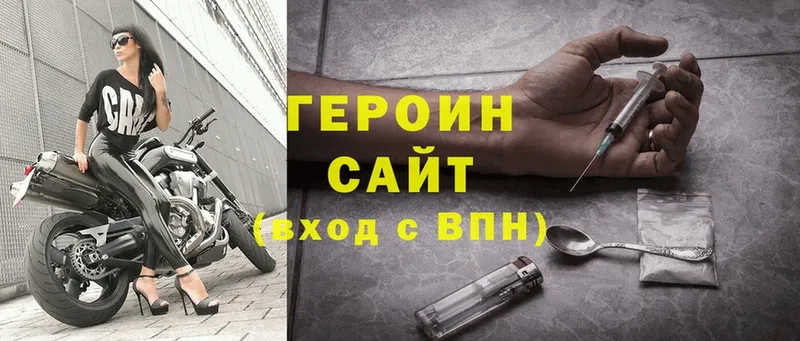 ГЕРОИН Heroin  Звенигово 